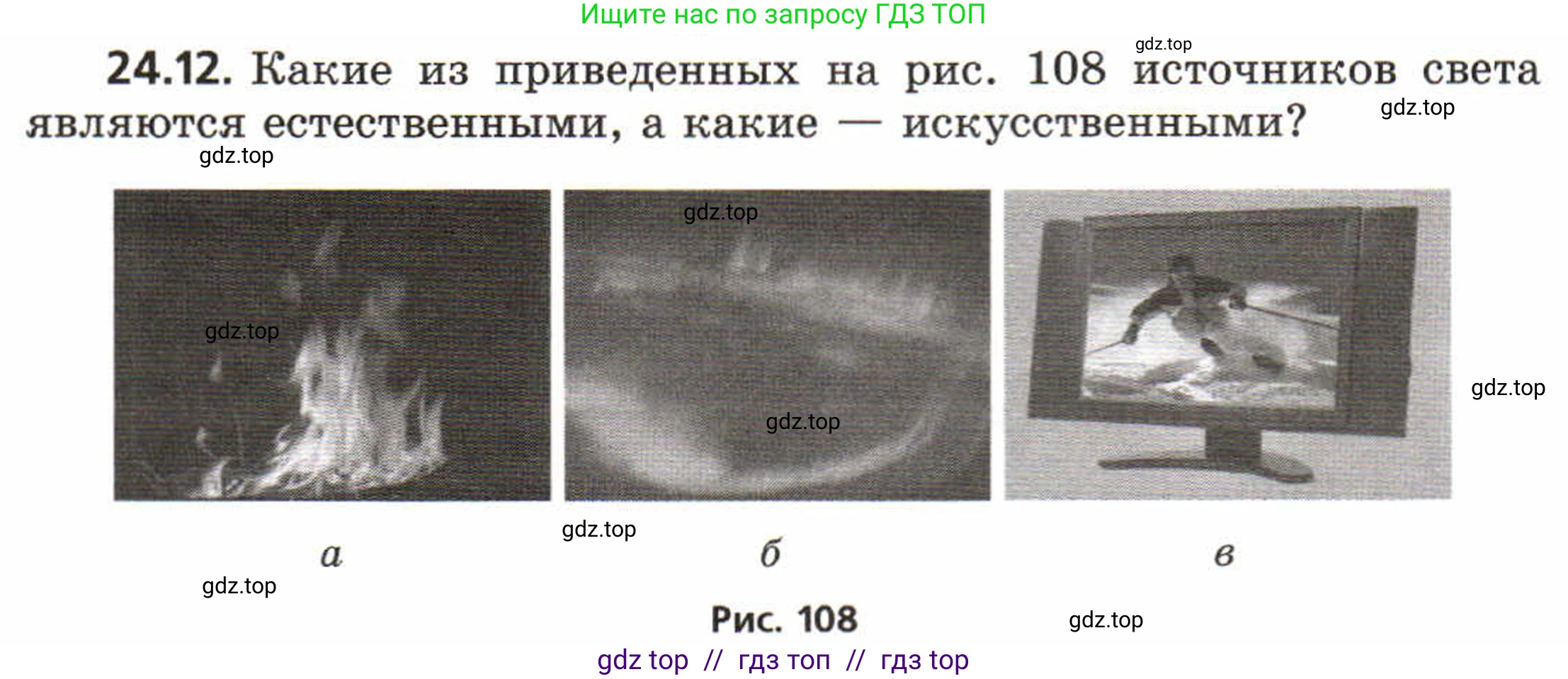 Физика, 8 класс Задачник, авторы: Генденштейн Лев Элевич, Кирик Леонид Анатольевич, Гельфгат Илья Маркович, издательство Мнемозина, Москва, 2009, салатового цвета, страница 116, номер 24.12, Условие