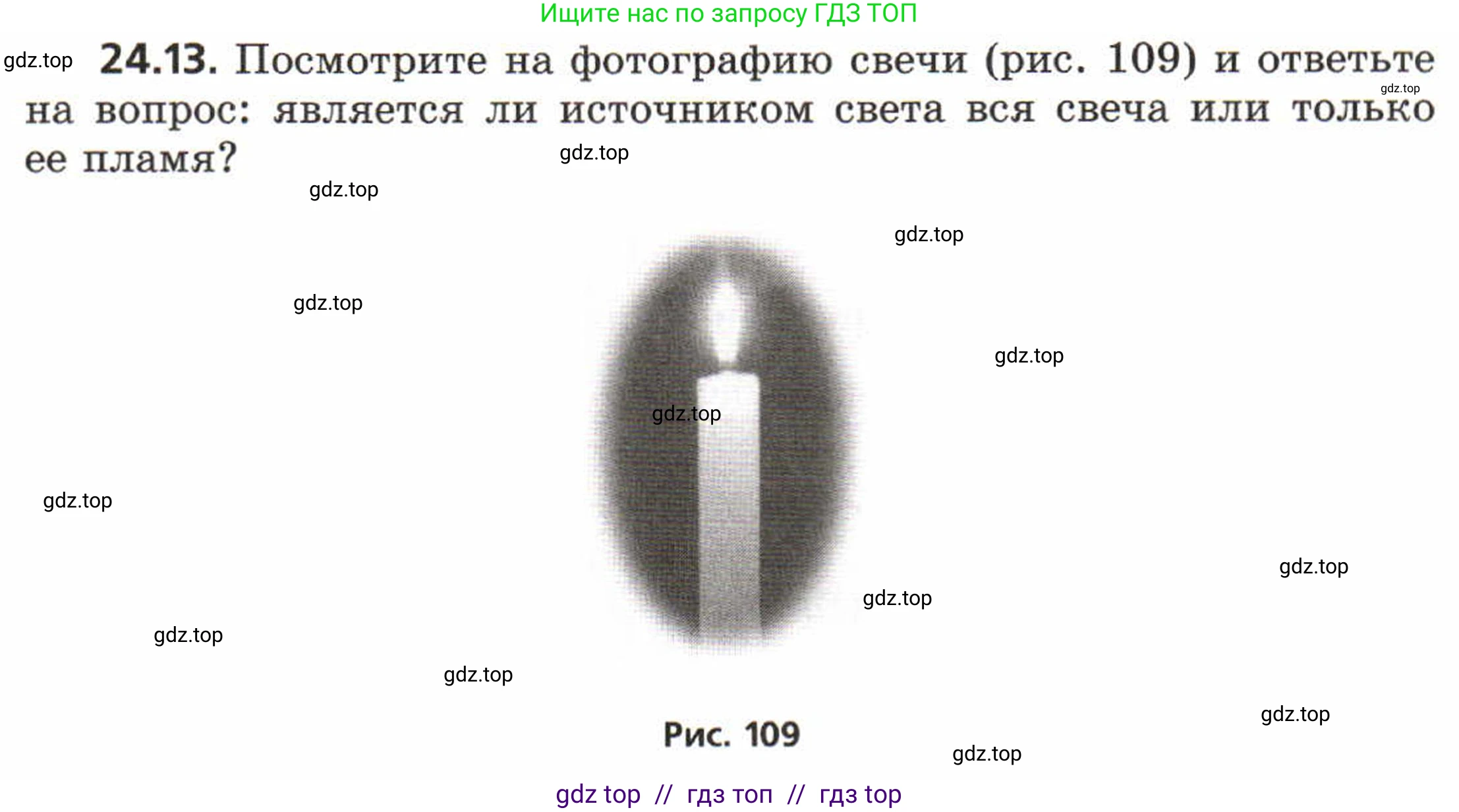 Физика, 8 класс Задачник, авторы: Генденштейн Лев Элевич, Кирик Леонид Анатольевич, Гельфгат Илья Маркович, издательство Мнемозина, Москва, 2009, салатового цвета, страница 116, номер 24.13, Условие