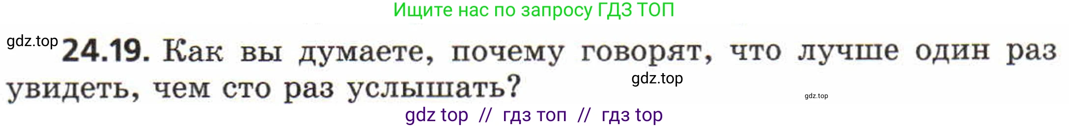 Физика, 8 класс Задачник, авторы: Генденштейн Лев Элевич, Кирик Леонид Анатольевич, Гельфгат Илья Маркович, издательство Мнемозина, Москва, 2009, салатового цвета, страница 116, номер 24.19, Условие