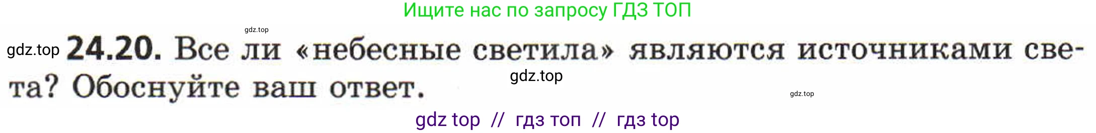 Физика, 8 класс Задачник, авторы: Генденштейн Лев Элевич, Кирик Леонид Анатольевич, Гельфгат Илья Маркович, издательство Мнемозина, Москва, 2009, салатового цвета, страница 117, номер 24.20, Условие