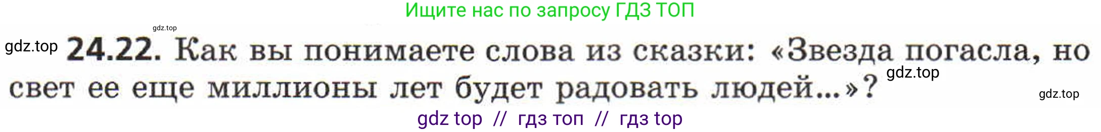 Физика, 8 класс Задачник, авторы: Генденштейн Лев Элевич, Кирик Леонид Анатольевич, Гельфгат Илья Маркович, издательство Мнемозина, Москва, 2009, салатового цвета, страница 117, номер 24.22, Условие