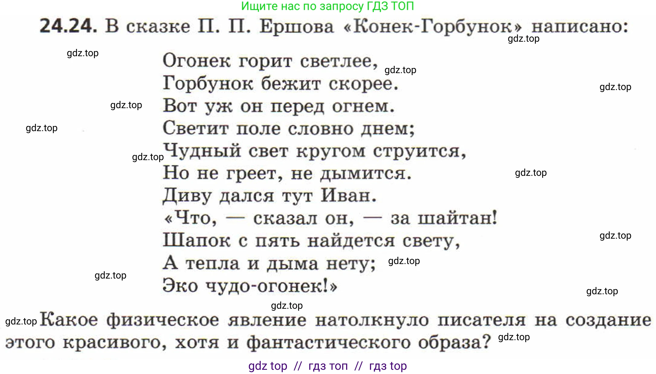 Физика, 8 класс Задачник, авторы: Генденштейн Лев Элевич, Кирик Леонид Анатольевич, Гельфгат Илья Маркович, издательство Мнемозина, Москва, 2009, салатового цвета, страница 117, номер 24.24, Условие