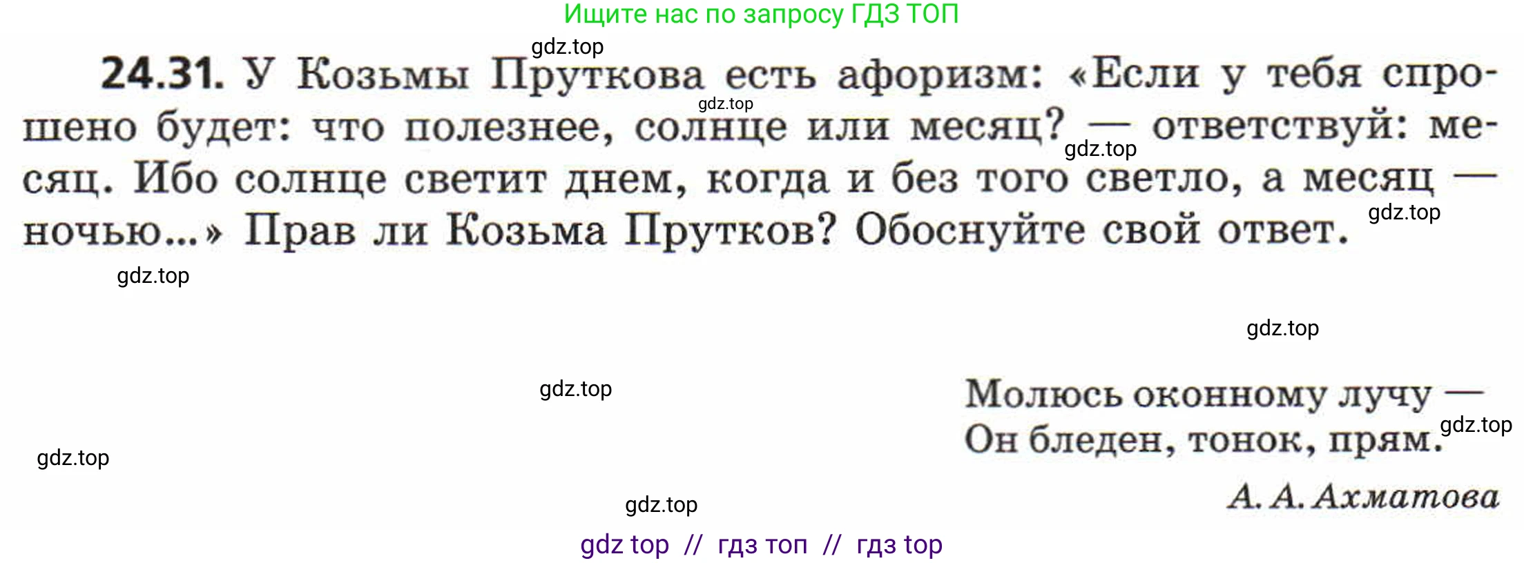 Физика, 8 класс Задачник, авторы: Генденштейн Лев Элевич, Кирик Леонид Анатольевич, Гельфгат Илья Маркович, издательство Мнемозина, Москва, 2009, салатового цвета, страница 118, номер 24.31, Условие
