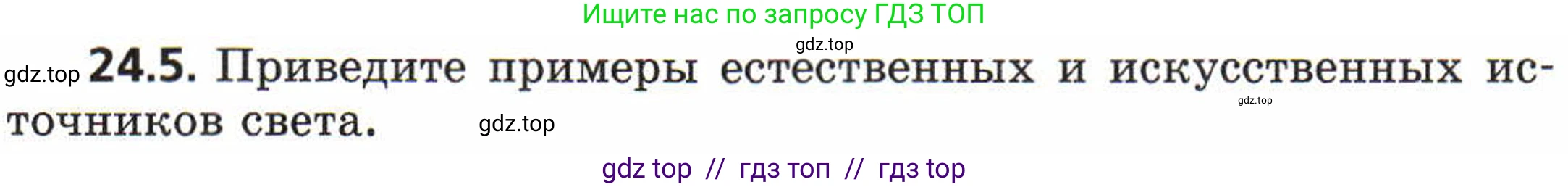 Физика, 8 класс Задачник, авторы: Генденштейн Лев Элевич, Кирик Леонид Анатольевич, Гельфгат Илья Маркович, издательство Мнемозина, Москва, 2009, салатового цвета, страница 115, номер 24.5, Условие