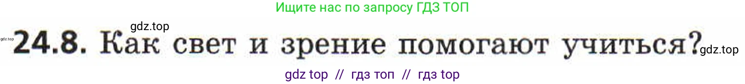 Физика, 8 класс Задачник, авторы: Генденштейн Лев Элевич, Кирик Леонид Анатольевич, Гельфгат Илья Маркович, издательство Мнемозина, Москва, 2009, салатового цвета, страница 115, номер 24.8, Условие
