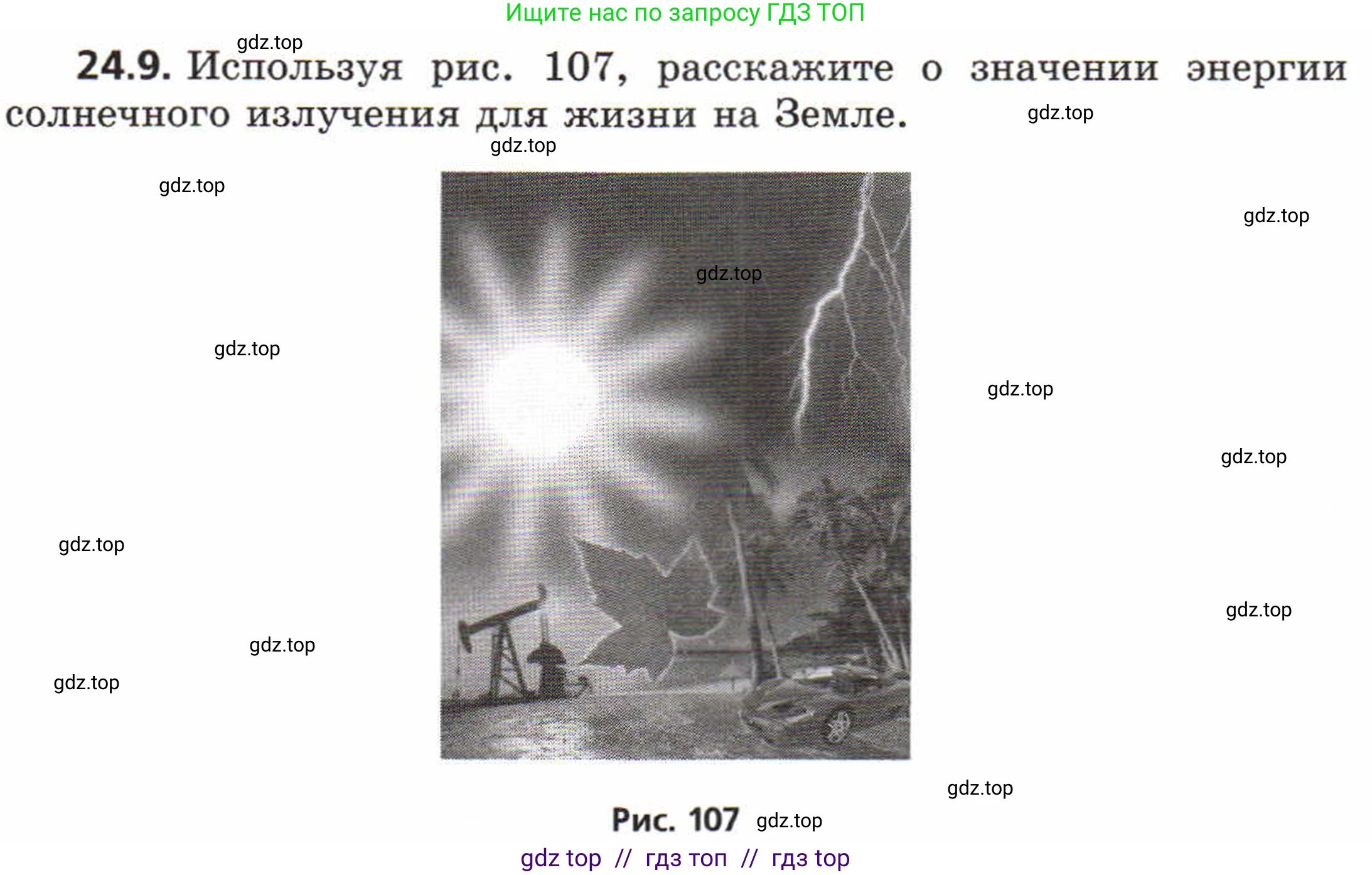 Физика, 8 класс Задачник, авторы: Генденштейн Лев Элевич, Кирик Леонид Анатольевич, Гельфгат Илья Маркович, издательство Мнемозина, Москва, 2009, салатового цвета, страница 115, номер 24.9, Условие