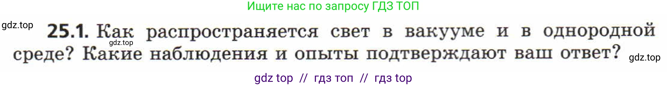 Физика, 8 класс Задачник, авторы: Генденштейн Лев Элевич, Кирик Леонид Анатольевич, Гельфгат Илья Маркович, издательство Мнемозина, Москва, 2009, салатового цвета, страница 118, номер 25.1, Условие