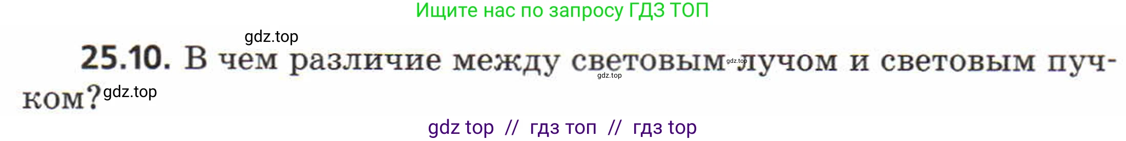 Физика, 8 класс Задачник, авторы: Генденштейн Лев Элевич, Кирик Леонид Анатольевич, Гельфгат Илья Маркович, издательство Мнемозина, Москва, 2009, салатового цвета, страница 119, номер 25.10, Условие