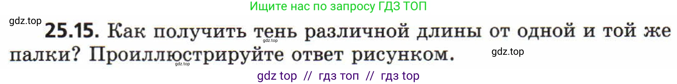 Физика, 8 класс Задачник, авторы: Генденштейн Лев Элевич, Кирик Леонид Анатольевич, Гельфгат Илья Маркович, издательство Мнемозина, Москва, 2009, салатового цвета, страница 120, номер 25.15, Условие