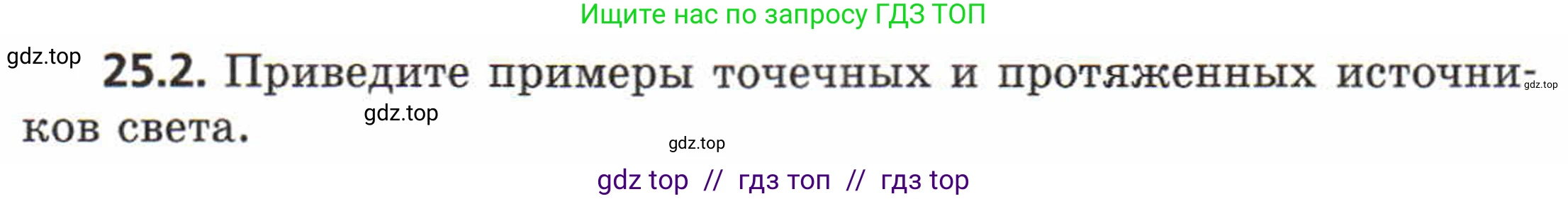 Физика, 8 класс Задачник, авторы: Генденштейн Лев Элевич, Кирик Леонид Анатольевич, Гельфгат Илья Маркович, издательство Мнемозина, Москва, 2009, салатового цвета, страница 119, номер 25.2, Условие