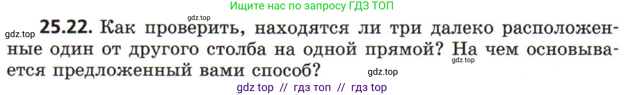 Физика, 8 класс Задачник, авторы: Генденштейн Лев Элевич, Кирик Леонид Анатольевич, Гельфгат Илья Маркович, издательство Мнемозина, Москва, 2009, салатового цвета, страница 121, номер 25.22, Условие