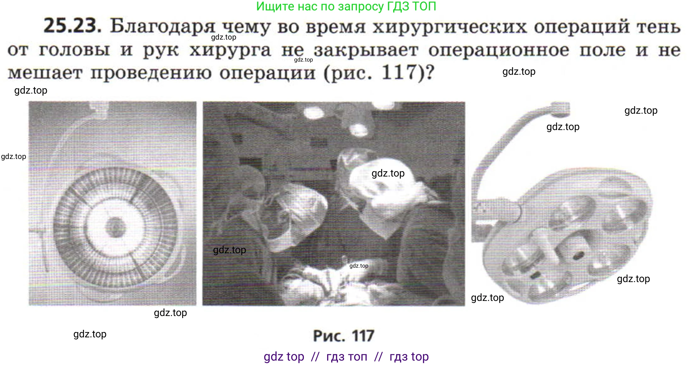 Физика, 8 класс Задачник, авторы: Генденштейн Лев Элевич, Кирик Леонид Анатольевич, Гельфгат Илья Маркович, издательство Мнемозина, Москва, 2009, салатового цвета, страница 121, номер 25.23, Условие