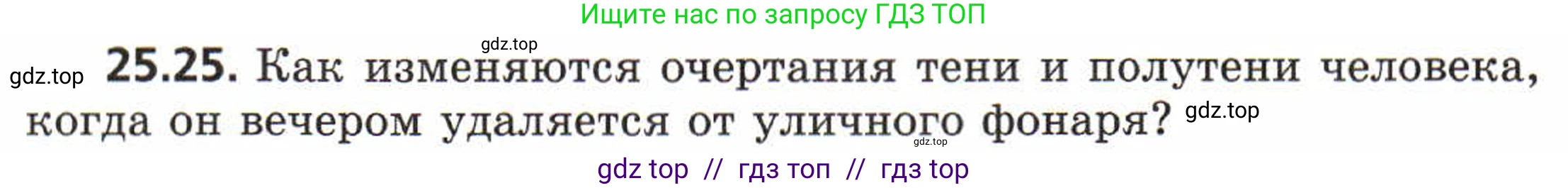 Физика, 8 класс Задачник, авторы: Генденштейн Лев Элевич, Кирик Леонид Анатольевич, Гельфгат Илья Маркович, издательство Мнемозина, Москва, 2009, салатового цвета, страница 122, номер 25.25, Условие