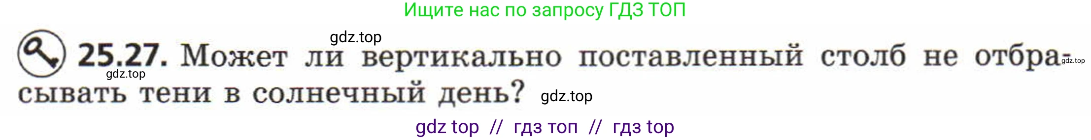 Физика, 8 класс Задачник, авторы: Генденштейн Лев Элевич, Кирик Леонид Анатольевич, Гельфгат Илья Маркович, издательство Мнемозина, Москва, 2009, салатового цвета, страница 122, номер 25.27, Условие