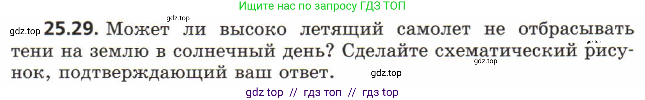 Физика, 8 класс Задачник, авторы: Генденштейн Лев Элевич, Кирик Леонид Анатольевич, Гельфгат Илья Маркович, издательство Мнемозина, Москва, 2009, салатового цвета, страница 122, номер 25.29, Условие