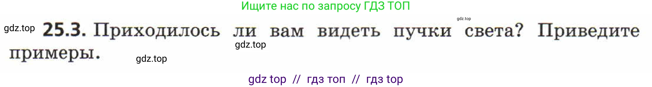 Физика, 8 класс Задачник, авторы: Генденштейн Лев Элевич, Кирик Леонид Анатольевич, Гельфгат Илья Маркович, издательство Мнемозина, Москва, 2009, салатового цвета, страница 119, номер 25.3, Условие