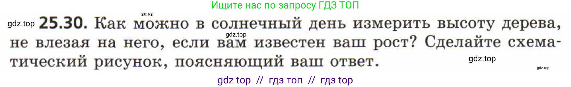 Физика, 8 класс Задачник, авторы: Генденштейн Лев Элевич, Кирик Леонид Анатольевич, Гельфгат Илья Маркович, издательство Мнемозина, Москва, 2009, салатового цвета, страница 122, номер 25.30, Условие