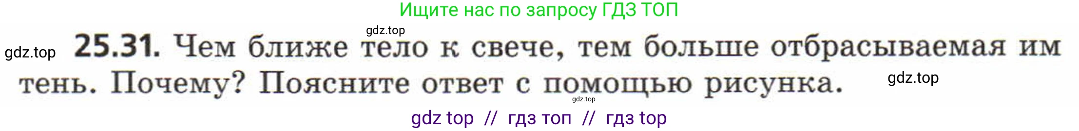 Физика, 8 класс Задачник, авторы: Генденштейн Лев Элевич, Кирик Леонид Анатольевич, Гельфгат Илья Маркович, издательство Мнемозина, Москва, 2009, салатового цвета, страница 122, номер 25.31, Условие