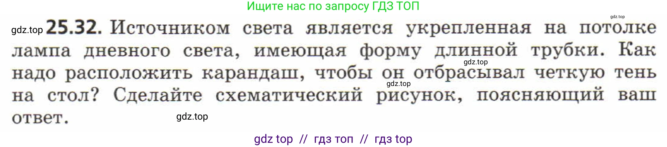 Физика, 8 класс Задачник, авторы: Генденштейн Лев Элевич, Кирик Леонид Анатольевич, Гельфгат Илья Маркович, издательство Мнемозина, Москва, 2009, салатового цвета, страница 122, номер 25.32, Условие