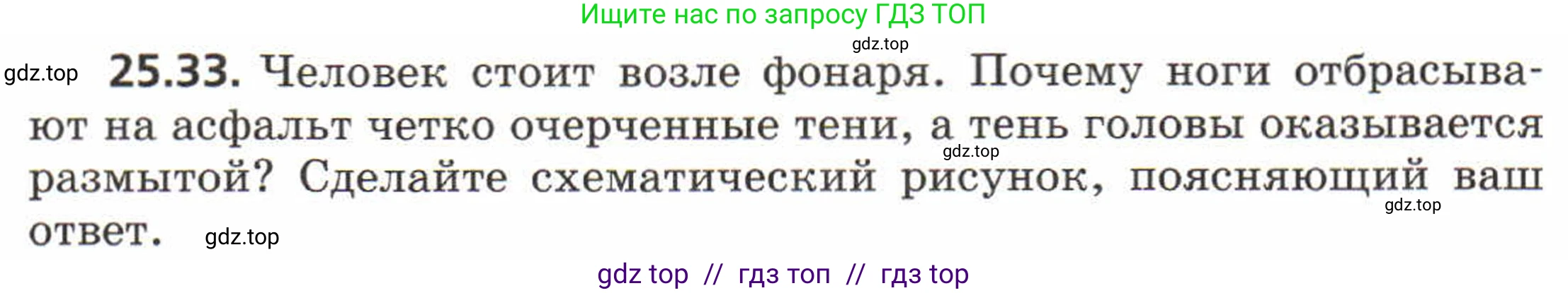Физика, 8 класс Задачник, авторы: Генденштейн Лев Элевич, Кирик Леонид Анатольевич, Гельфгат Илья Маркович, издательство Мнемозина, Москва, 2009, салатового цвета, страница 122, номер 25.33, Условие