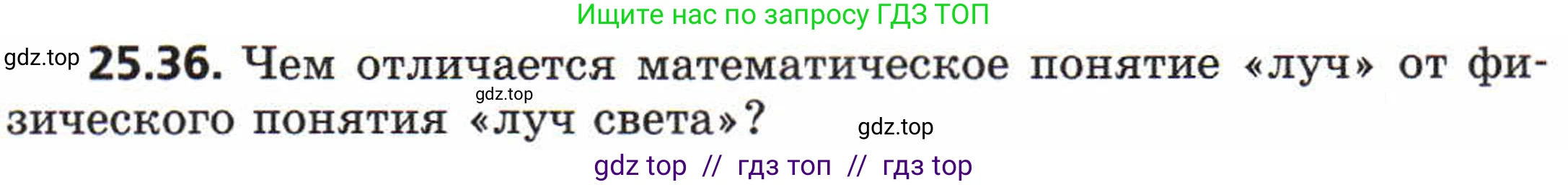 Физика, 8 класс Задачник, авторы: Генденштейн Лев Элевич, Кирик Леонид Анатольевич, Гельфгат Илья Маркович, издательство Мнемозина, Москва, 2009, салатового цвета, страница 123, номер 25.36, Условие