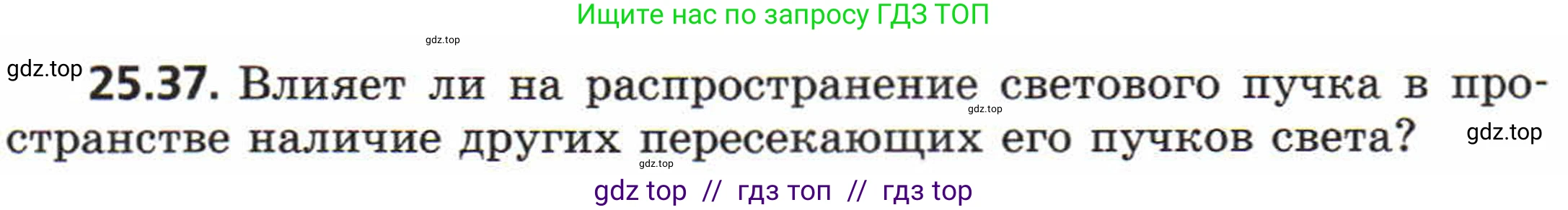 Физика, 8 класс Задачник, авторы: Генденштейн Лев Элевич, Кирик Леонид Анатольевич, Гельфгат Илья Маркович, издательство Мнемозина, Москва, 2009, салатового цвета, страница 123, номер 25.37, Условие