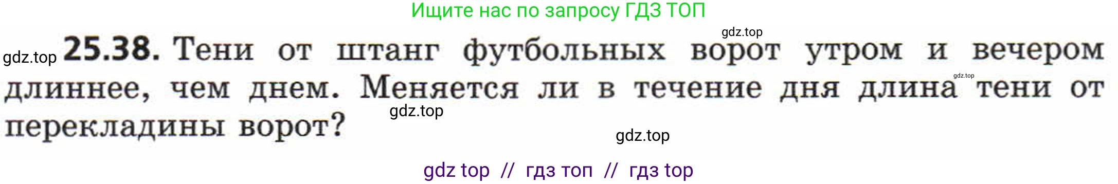 Физика, 8 класс Задачник, авторы: Генденштейн Лев Элевич, Кирик Леонид Анатольевич, Гельфгат Илья Маркович, издательство Мнемозина, Москва, 2009, салатового цвета, страница 123, номер 25.38, Условие
