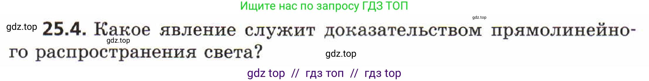 Физика, 8 класс Задачник, авторы: Генденштейн Лев Элевич, Кирик Леонид Анатольевич, Гельфгат Илья Маркович, издательство Мнемозина, Москва, 2009, салатового цвета, страница 119, номер 25.4, Условие