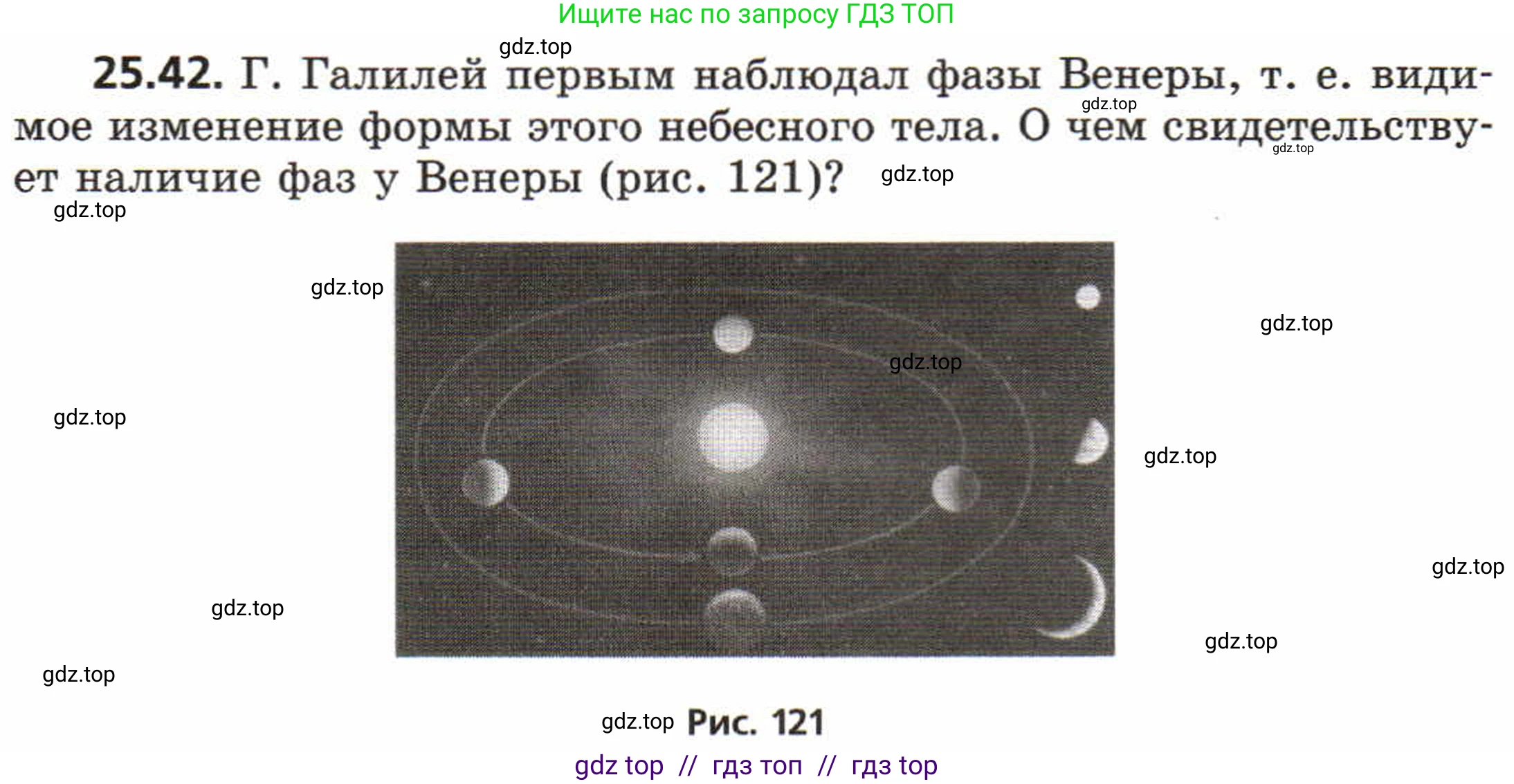 Физика, 8 класс Задачник, авторы: Генденштейн Лев Элевич, Кирик Леонид Анатольевич, Гельфгат Илья Маркович, издательство Мнемозина, Москва, 2009, салатового цвета, страница 124, номер 25.42, Условие