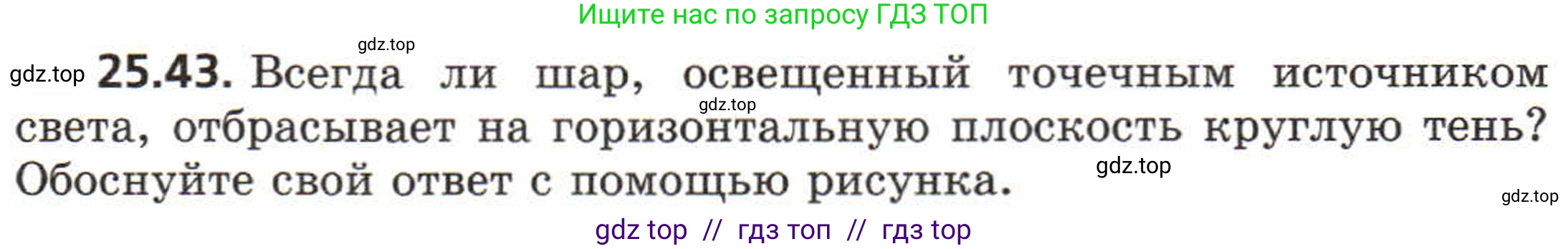 Физика, 8 класс Задачник, авторы: Генденштейн Лев Элевич, Кирик Леонид Анатольевич, Гельфгат Илья Маркович, издательство Мнемозина, Москва, 2009, салатового цвета, страница 124, номер 25.43, Условие