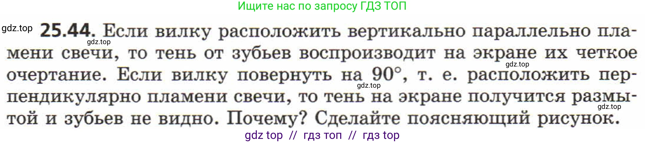 Физика, 8 класс Задачник, авторы: Генденштейн Лев Элевич, Кирик Леонид Анатольевич, Гельфгат Илья Маркович, издательство Мнемозина, Москва, 2009, салатового цвета, страница 124, номер 25.44, Условие