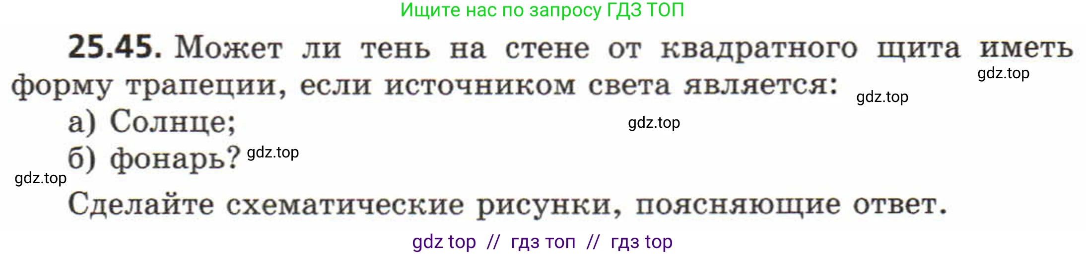 Физика, 8 класс Задачник, авторы: Генденштейн Лев Элевич, Кирик Леонид Анатольевич, Гельфгат Илья Маркович, издательство Мнемозина, Москва, 2009, салатового цвета, страница 124, номер 25.45, Условие