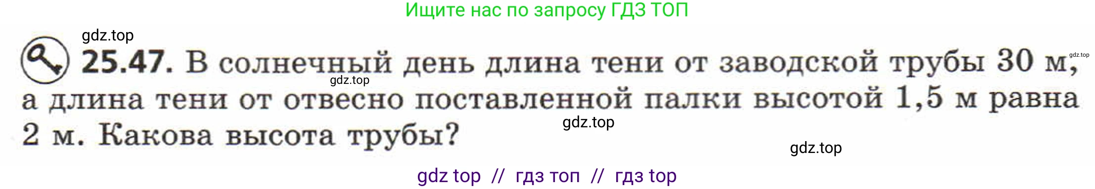 Физика, 8 класс Задачник, авторы: Генденштейн Лев Элевич, Кирик Леонид Анатольевич, Гельфгат Илья Маркович, издательство Мнемозина, Москва, 2009, салатового цвета, страница 124, номер 25.47, Условие