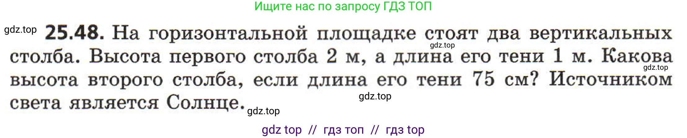 Физика, 8 класс Задачник, авторы: Генденштейн Лев Элевич, Кирик Леонид Анатольевич, Гельфгат Илья Маркович, издательство Мнемозина, Москва, 2009, салатового цвета, страница 125, номер 25.48, Условие