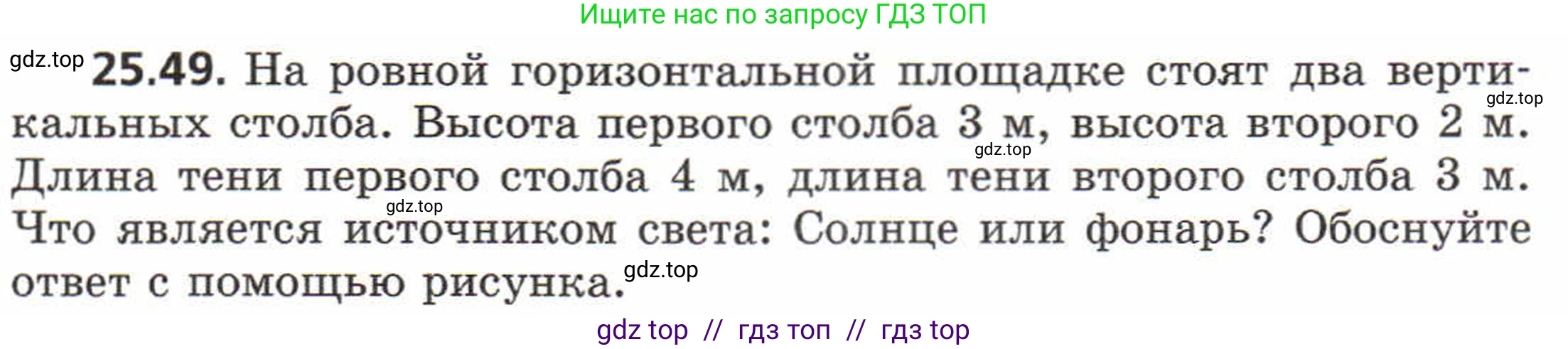 Физика, 8 класс Задачник, авторы: Генденштейн Лев Элевич, Кирик Леонид Анатольевич, Гельфгат Илья Маркович, издательство Мнемозина, Москва, 2009, салатового цвета, страница 125, номер 25.49, Условие