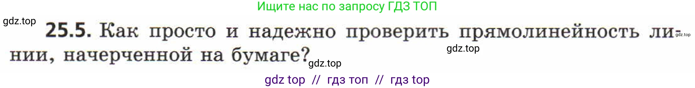 Физика, 8 класс Задачник, авторы: Генденштейн Лев Элевич, Кирик Леонид Анатольевич, Гельфгат Илья Маркович, издательство Мнемозина, Москва, 2009, салатового цвета, страница 119, номер 25.5, Условие