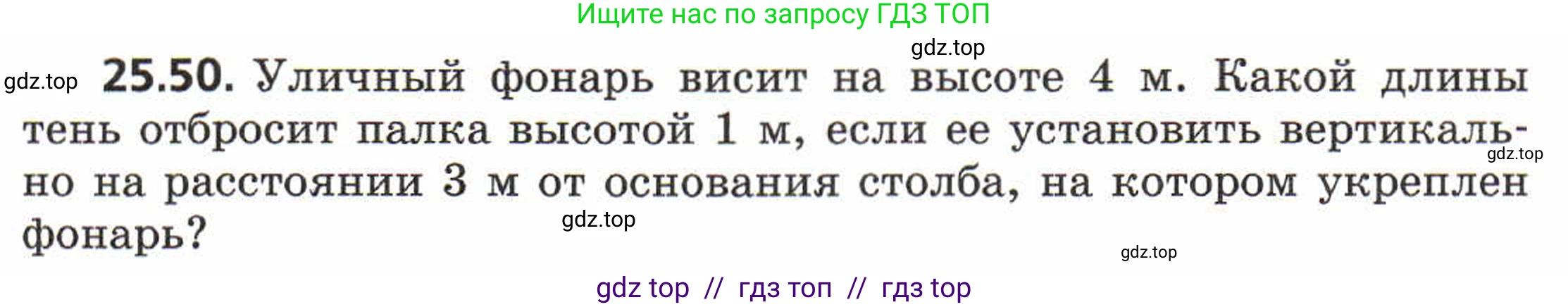 Физика, 8 класс Задачник, авторы: Генденштейн Лев Элевич, Кирик Леонид Анатольевич, Гельфгат Илья Маркович, издательство Мнемозина, Москва, 2009, салатового цвета, страница 125, номер 25.50, Условие