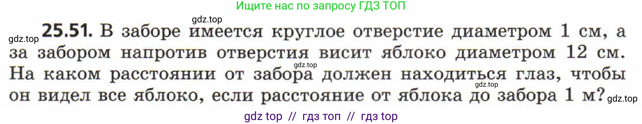 Физика, 8 класс Задачник, авторы: Генденштейн Лев Элевич, Кирик Леонид Анатольевич, Гельфгат Илья Маркович, издательство Мнемозина, Москва, 2009, салатового цвета, страница 125, номер 25.51, Условие