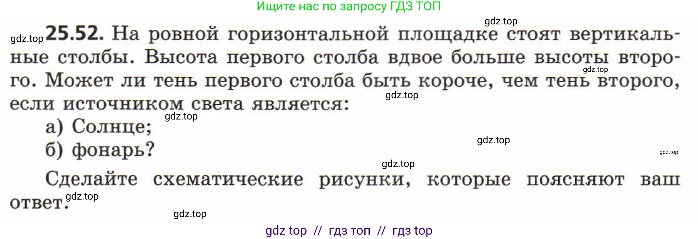 Физика, 8 класс Задачник, авторы: Генденштейн Лев Элевич, Кирик Леонид Анатольевич, Гельфгат Илья Маркович, издательство Мнемозина, Москва, 2009, салатового цвета, страница 125, номер 25.52, Условие