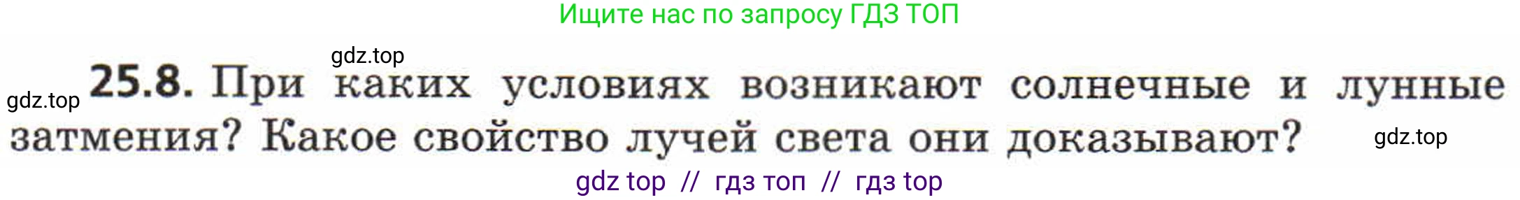 Физика, 8 класс Задачник, авторы: Генденштейн Лев Элевич, Кирик Леонид Анатольевич, Гельфгат Илья Маркович, издательство Мнемозина, Москва, 2009, салатового цвета, страница 119, номер 25.8, Условие