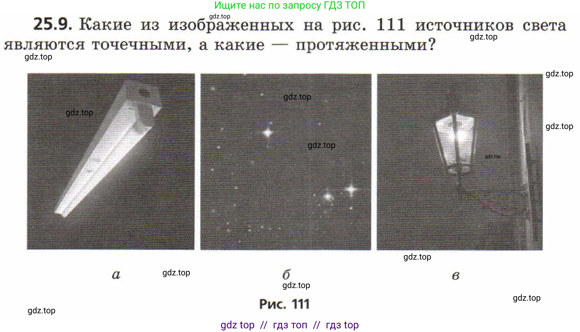 Физика, 8 класс Задачник, авторы: Генденштейн Лев Элевич, Кирик Леонид Анатольевич, Гельфгат Илья Маркович, издательство Мнемозина, Москва, 2009, салатового цвета, страница 119, номер 25.9, Условие