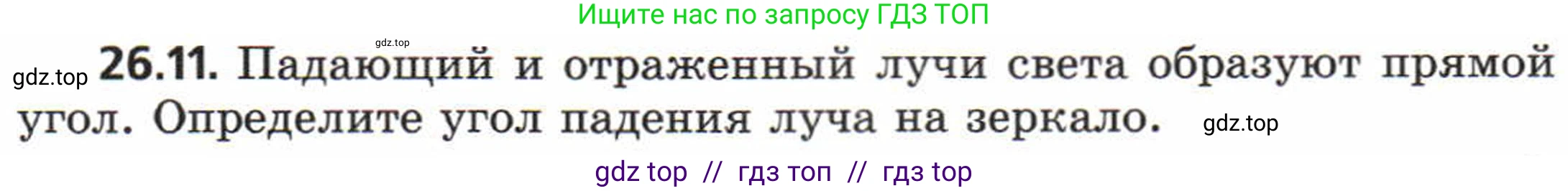 Физика, 8 класс Задачник, авторы: Генденштейн Лев Элевич, Кирик Леонид Анатольевич, Гельфгат Илья Маркович, издательство Мнемозина, Москва, 2009, салатового цвета, страница 127, номер 26.11, Условие