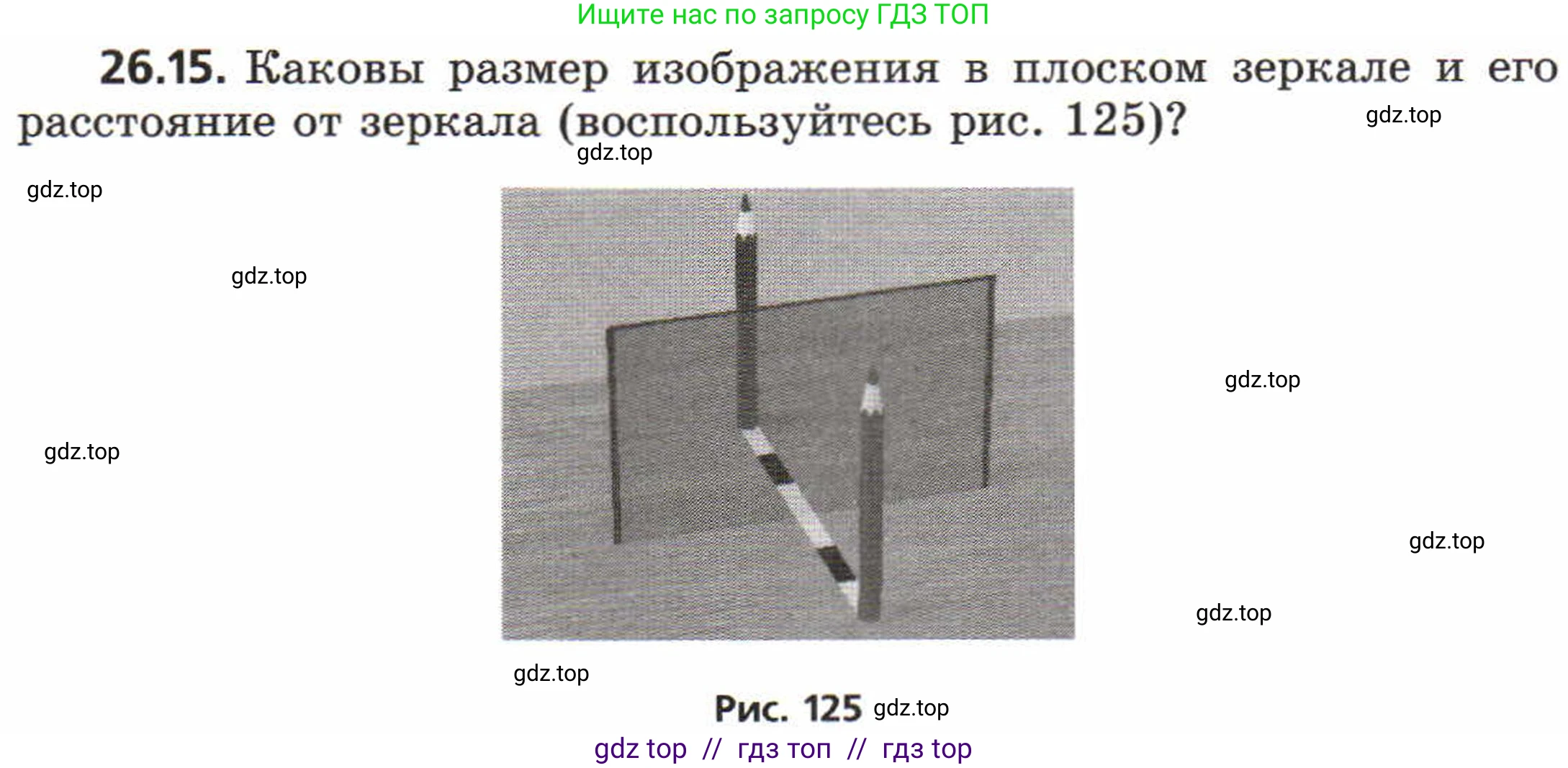 Физика, 8 класс Задачник, авторы: Генденштейн Лев Элевич, Кирик Леонид Анатольевич, Гельфгат Илья Маркович, издательство Мнемозина, Москва, 2009, салатового цвета, страница 127, номер 26.15, Условие