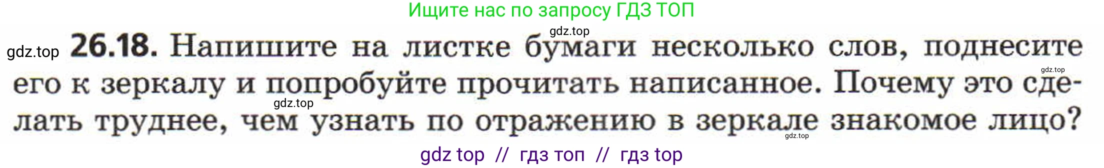 Физика, 8 класс Задачник, авторы: Генденштейн Лев Элевич, Кирик Леонид Анатольевич, Гельфгат Илья Маркович, издательство Мнемозина, Москва, 2009, салатового цвета, страница 127, номер 26.18, Условие