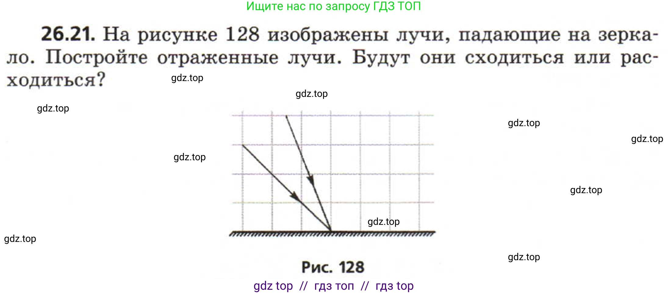 Физика, 8 класс Задачник, авторы: Генденштейн Лев Элевич, Кирик Леонид Анатольевич, Гельфгат Илья Маркович, издательство Мнемозина, Москва, 2009, салатового цвета, страница 128, номер 26.21, Условие