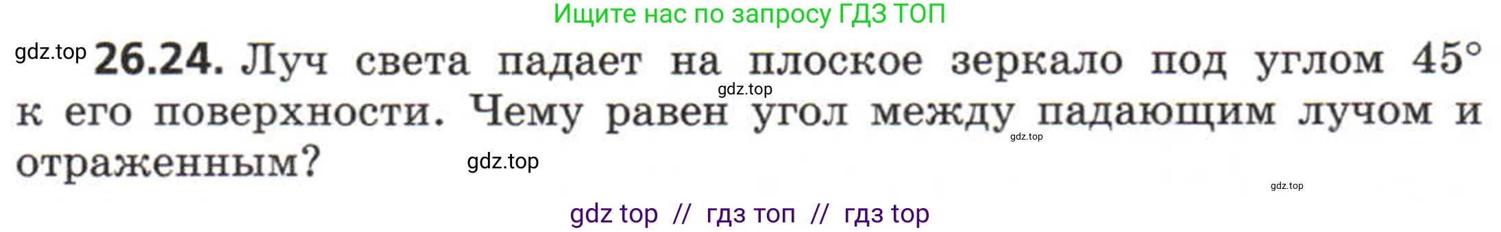 Физика, 8 класс Задачник, авторы: Генденштейн Лев Элевич, Кирик Леонид Анатольевич, Гельфгат Илья Маркович, издательство Мнемозина, Москва, 2009, салатового цвета, страница 128, номер 26.24, Условие