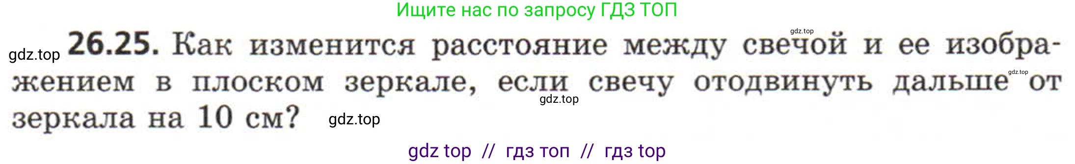Физика, 8 класс Задачник, авторы: Генденштейн Лев Элевич, Кирик Леонид Анатольевич, Гельфгат Илья Маркович, издательство Мнемозина, Москва, 2009, салатового цвета, страница 128, номер 26.25, Условие