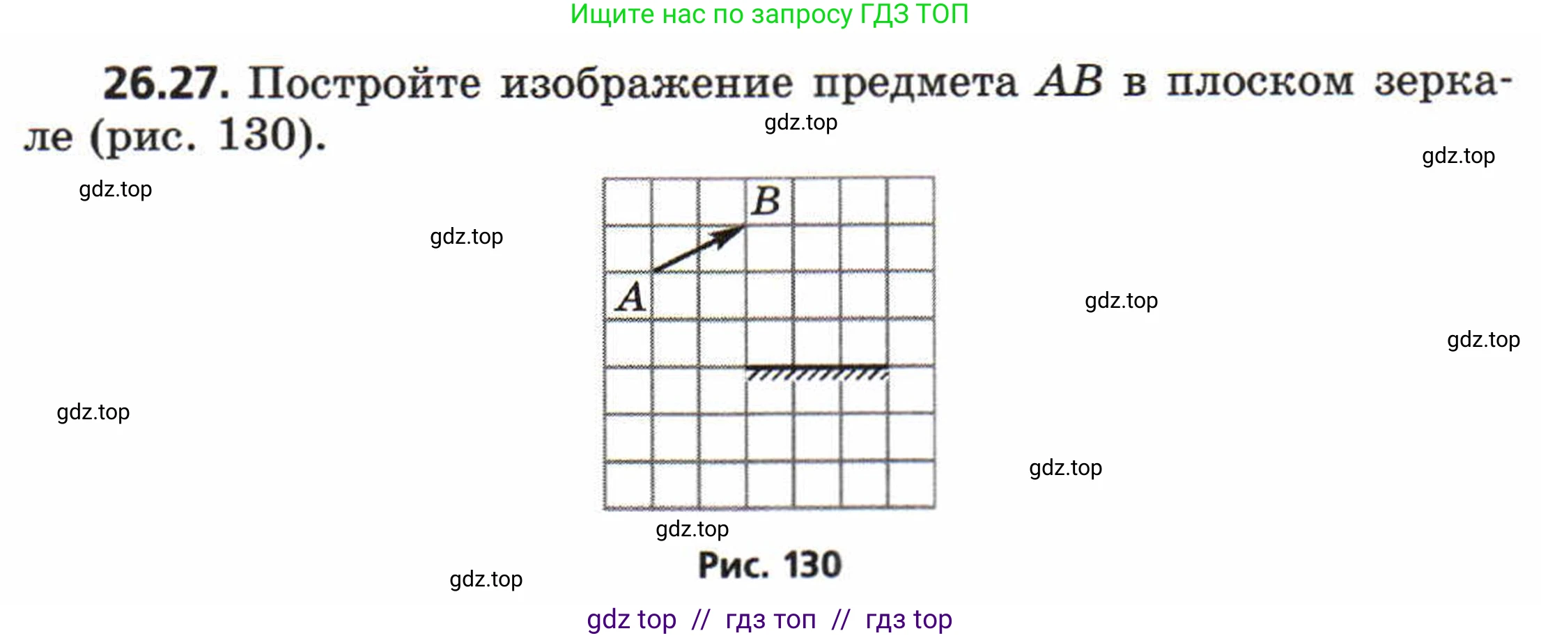 Физика, 8 класс Задачник, авторы: Генденштейн Лев Элевич, Кирик Леонид Анатольевич, Гельфгат Илья Маркович, издательство Мнемозина, Москва, 2009, салатового цвета, страница 129, номер 26.27, Условие