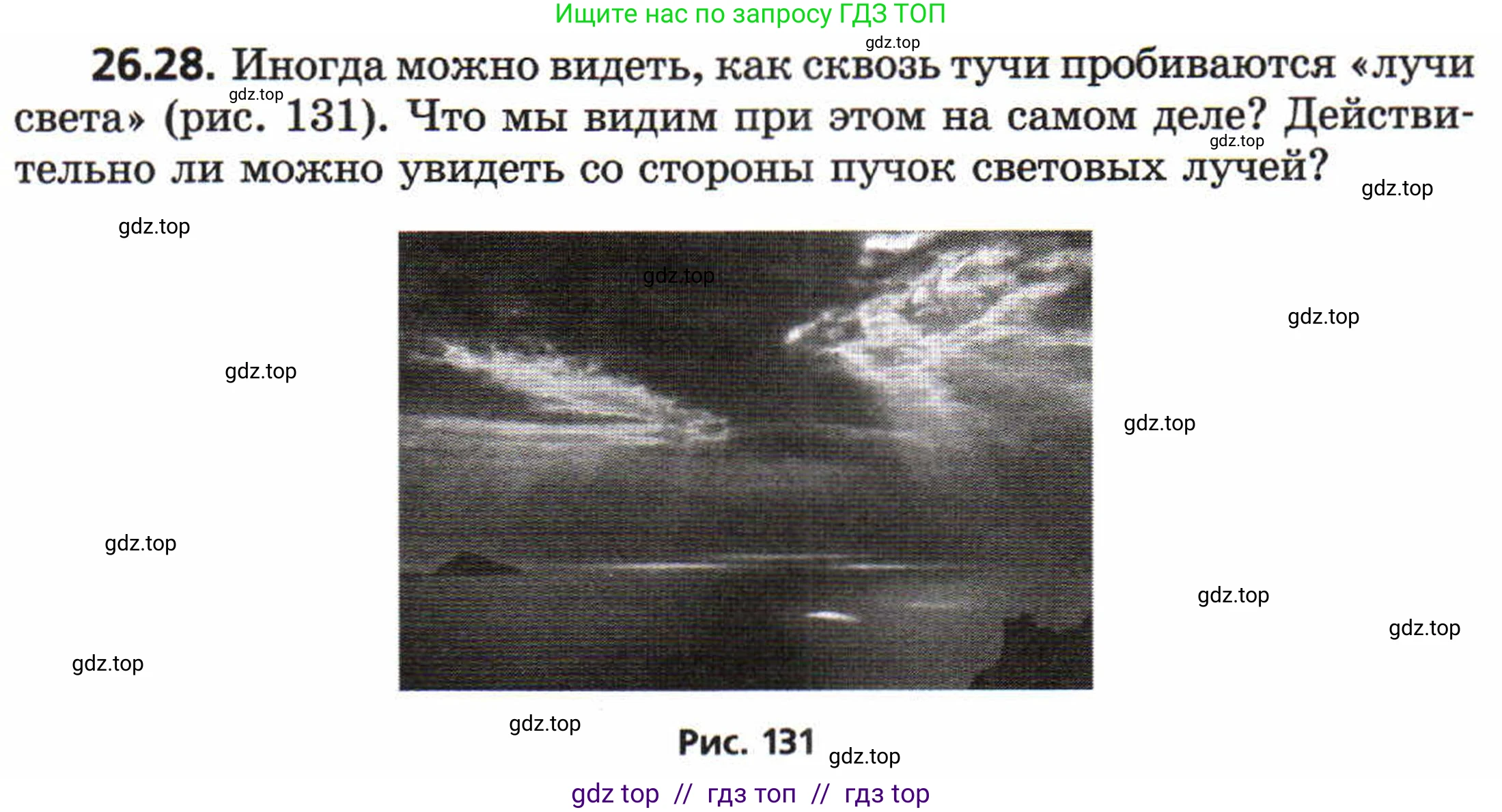 Физика, 8 класс Задачник, авторы: Генденштейн Лев Элевич, Кирик Леонид Анатольевич, Гельфгат Илья Маркович, издательство Мнемозина, Москва, 2009, салатового цвета, страница 129, номер 26.28, Условие