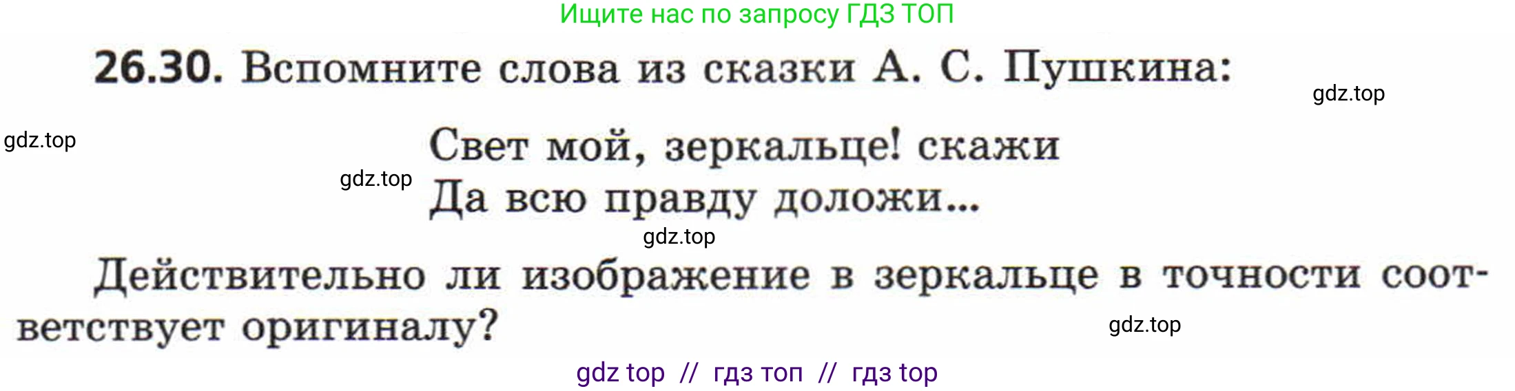 Физика, 8 класс Задачник, авторы: Генденштейн Лев Элевич, Кирик Леонид Анатольевич, Гельфгат Илья Маркович, издательство Мнемозина, Москва, 2009, салатового цвета, страница 129, номер 26.30, Условие
